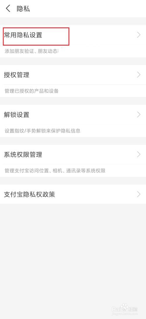 支付宝如何关闭生日提醒