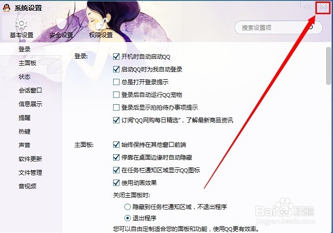 怎么设置开机自动启动QQ?