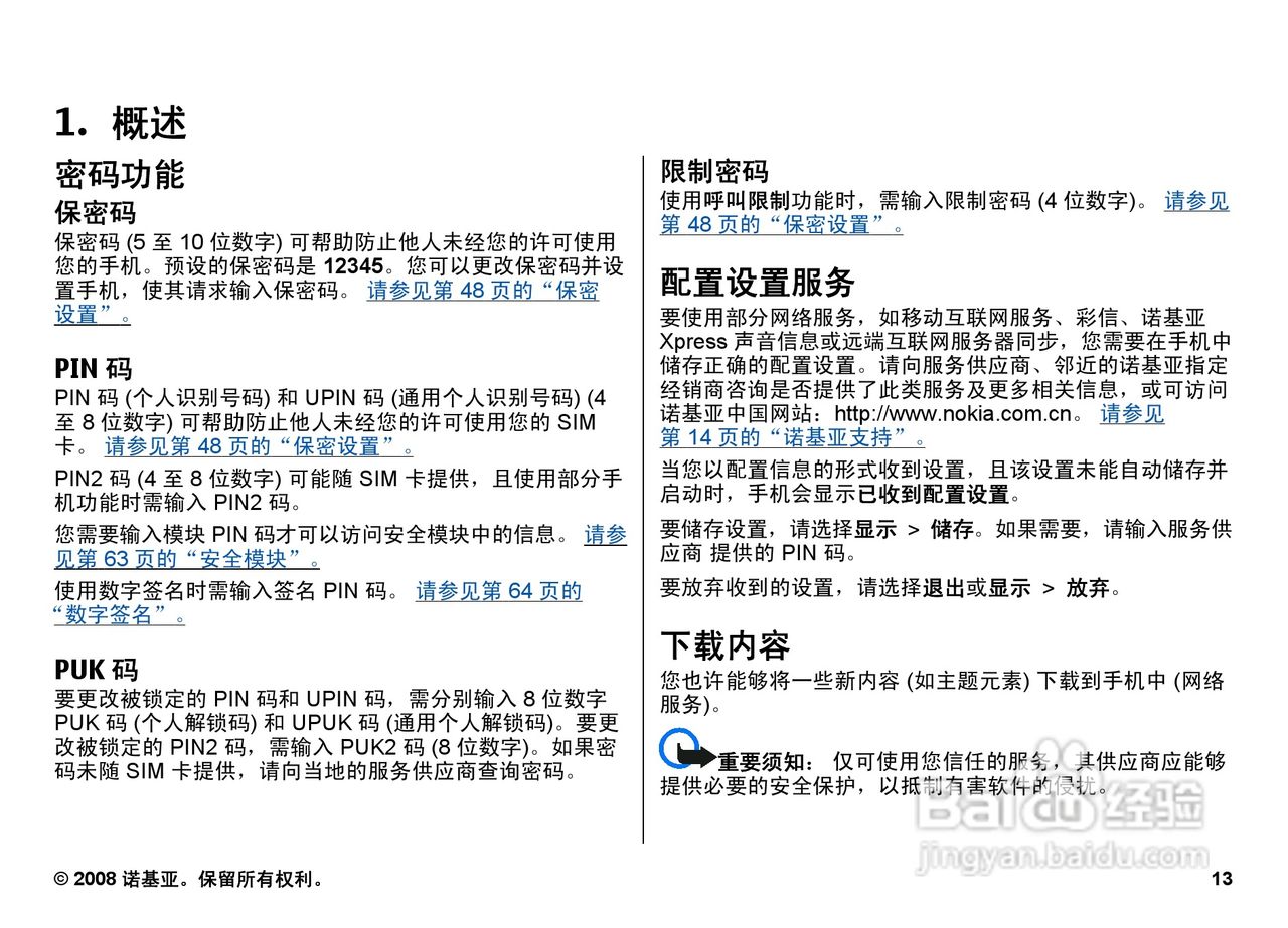诺基亚3109c手机使用说明书:[2]