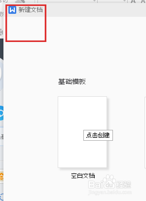 Word文档要如何插入表格