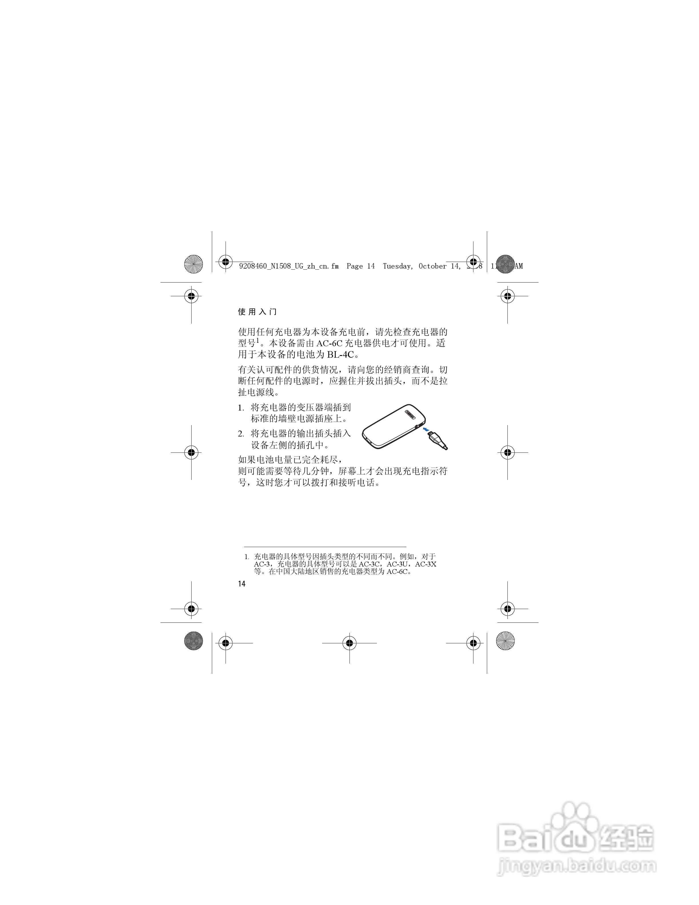 诺基亚1508手机使用说明书:[2]