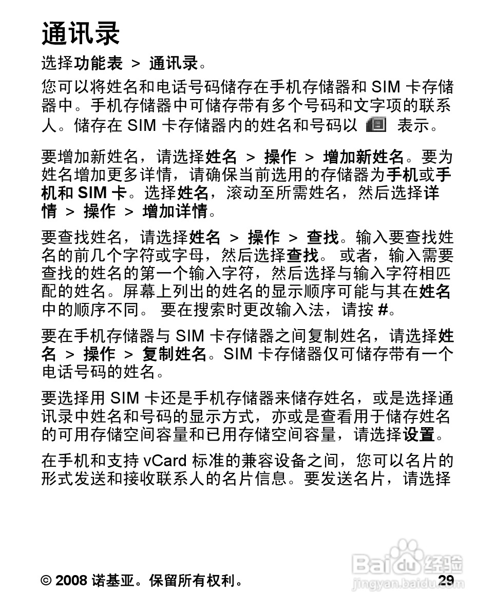 诺基亚1680c手机使用说明书:[3]