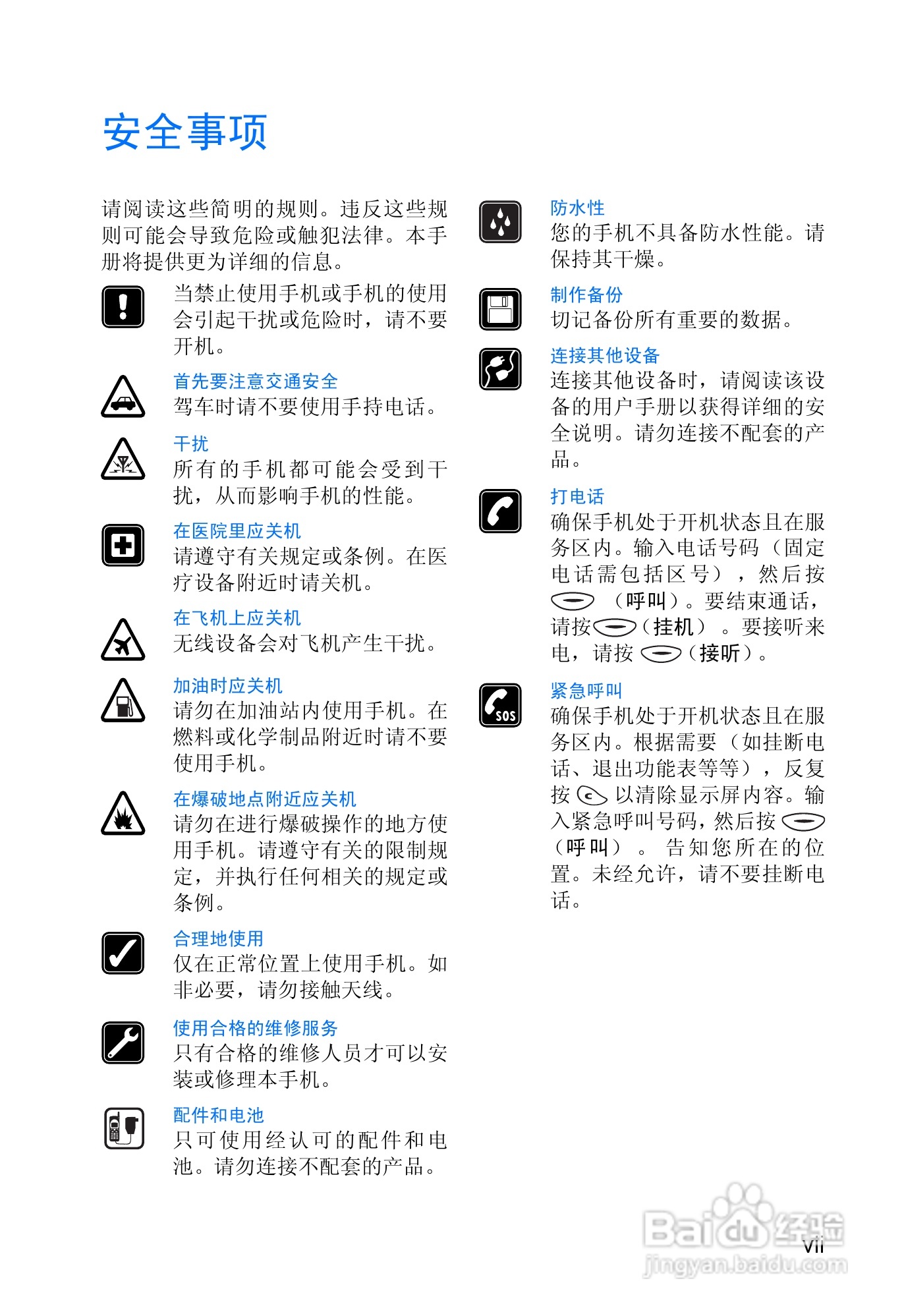 诺基亚3315手机使用说明书:[1]