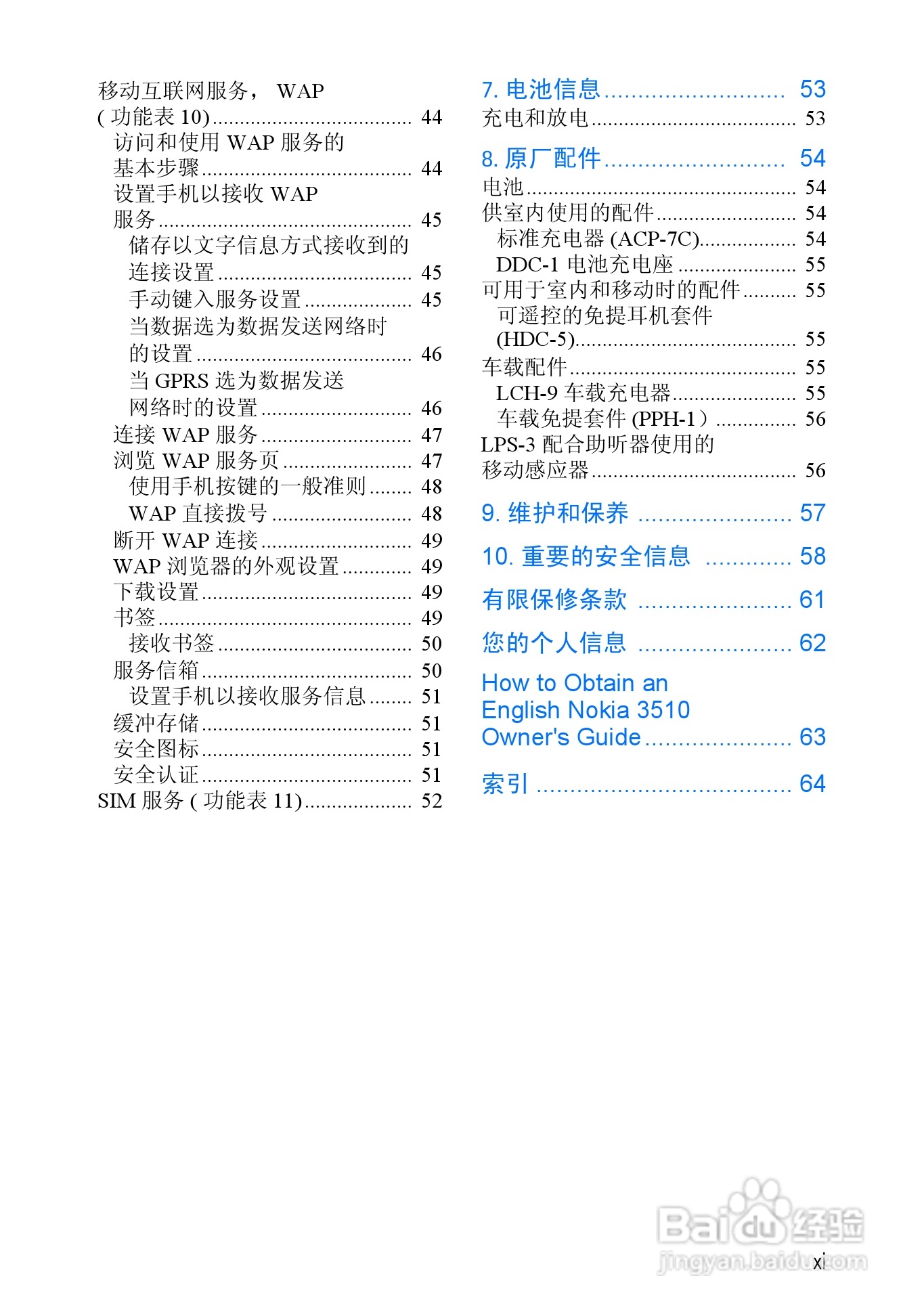 诺基亚3510手机使用说明书:[2]