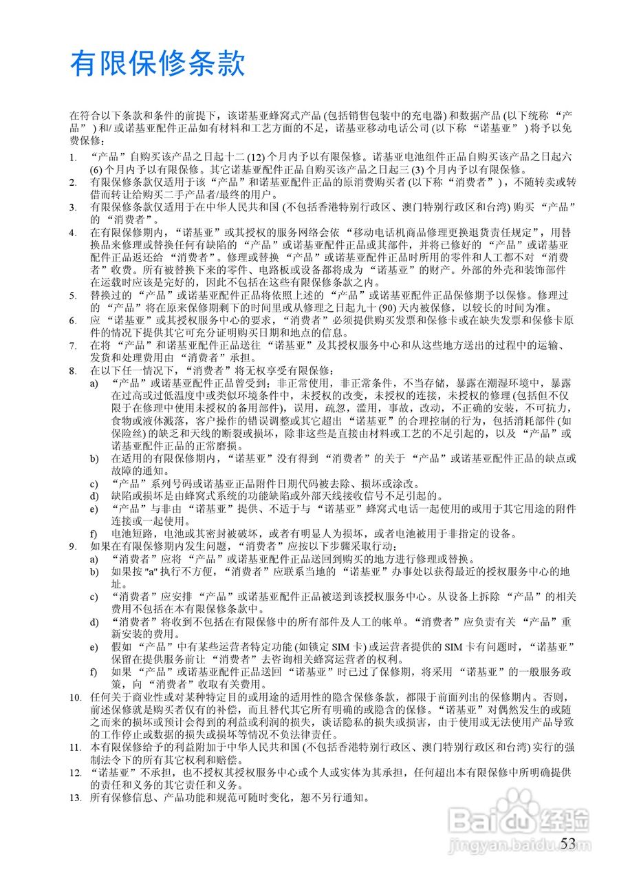 诺基亚3350手机使用说明书:[7]