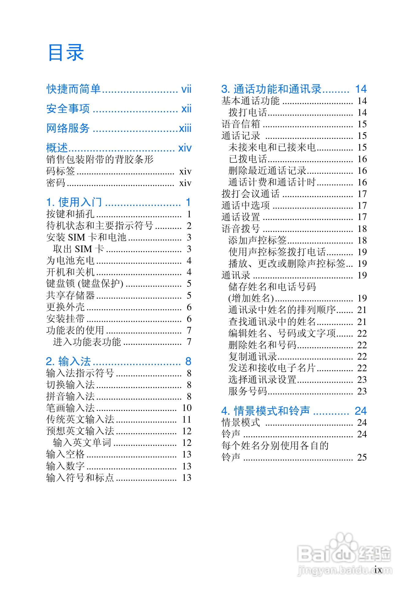 诺基亚3530手机使用说明书:[1]