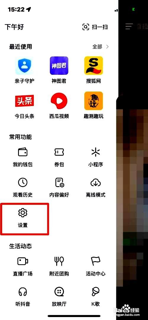 抖音app关闭截图后展示功能面板的方法