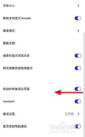 夸克启动时恢复退出页面在哪关闭