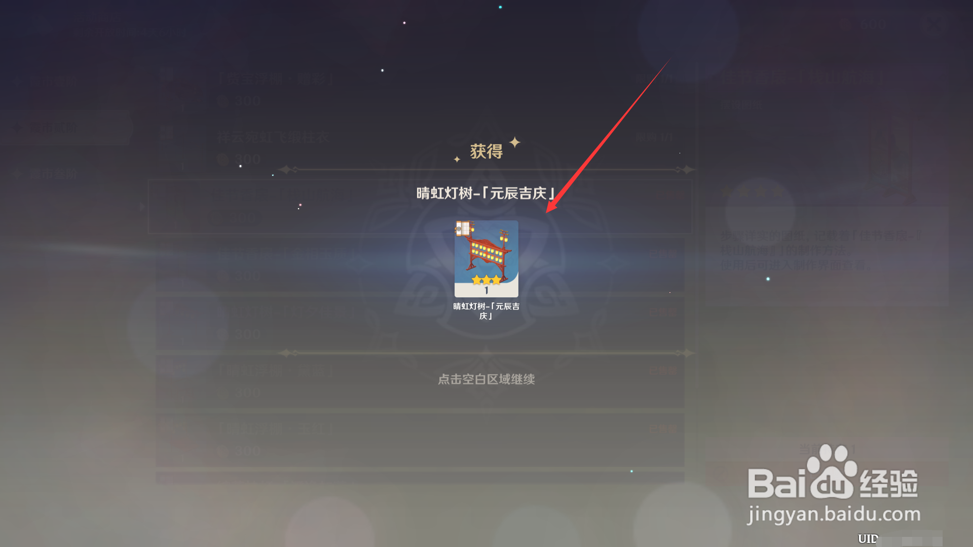 原神如何获得图纸良辰吉庆？