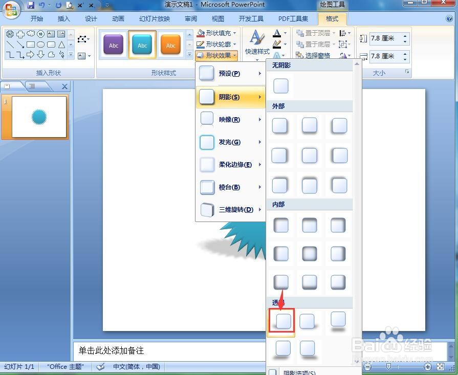 在ppt中给三十二角星添加蓝色渐变和阴影