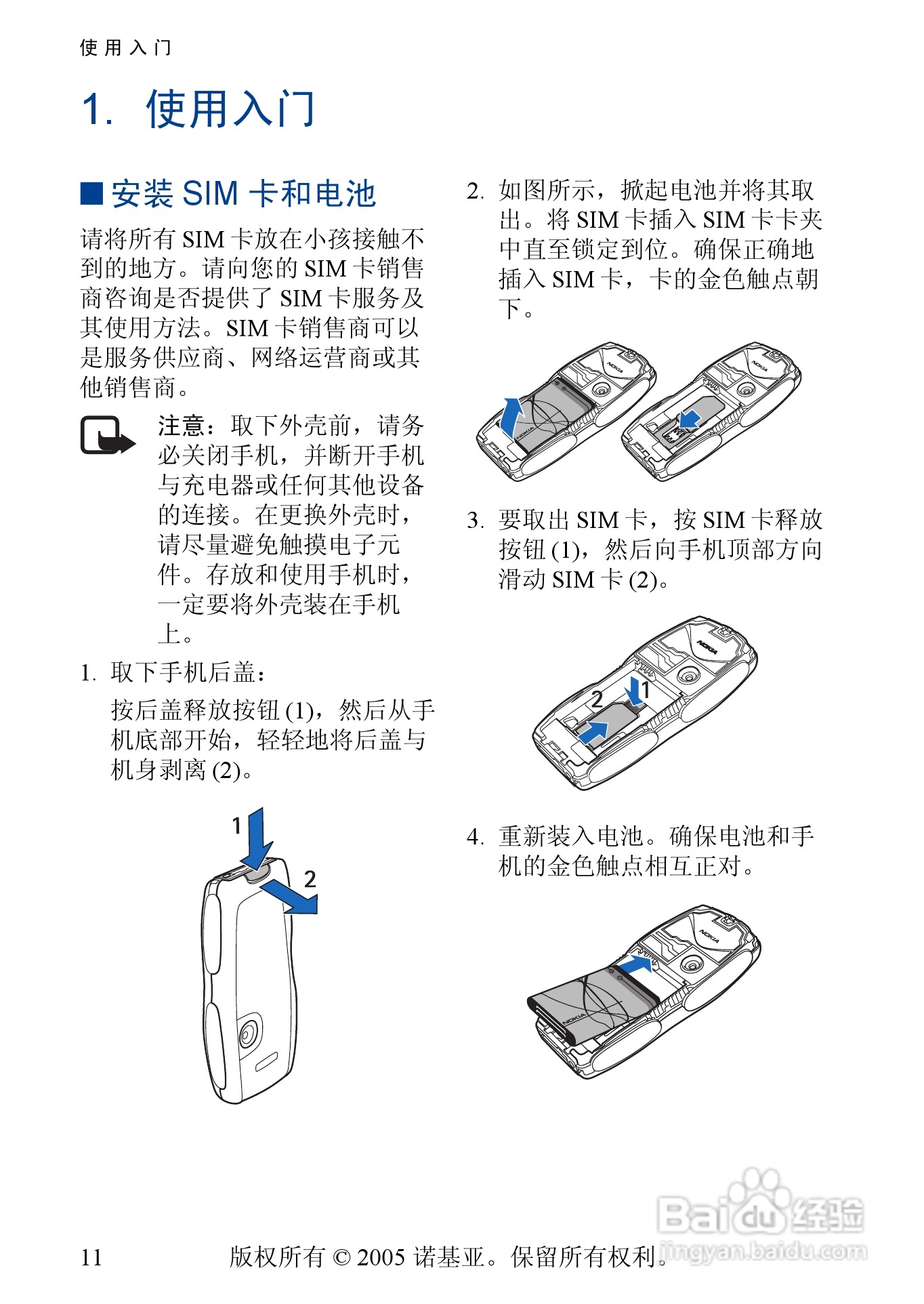 诺基亚3220手机使用说明书:[2]
