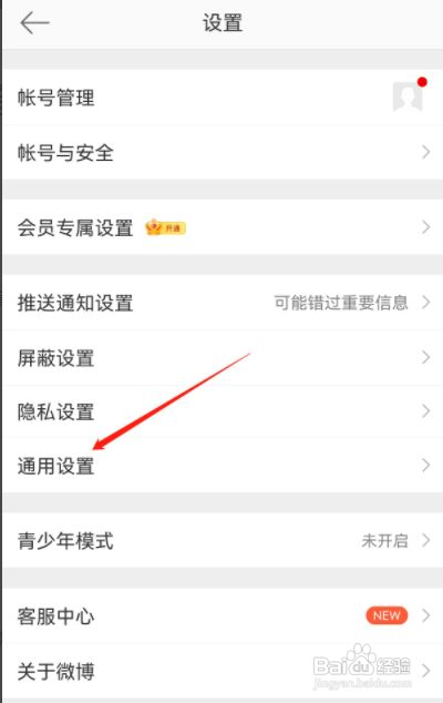 微博如何开启显示备注信息