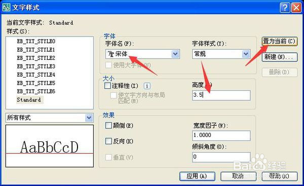 cad画图怎么改标注添加文字的大小