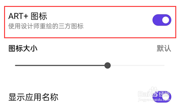 OPPO Reno10怎么设置开启重绘图标？