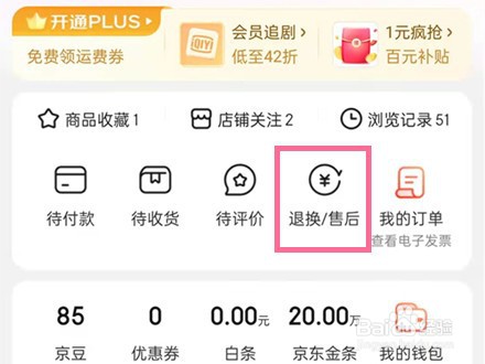 京东申请平台介入在哪里