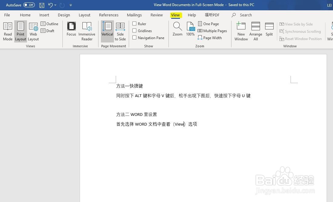 Word——如何全屏查看文档