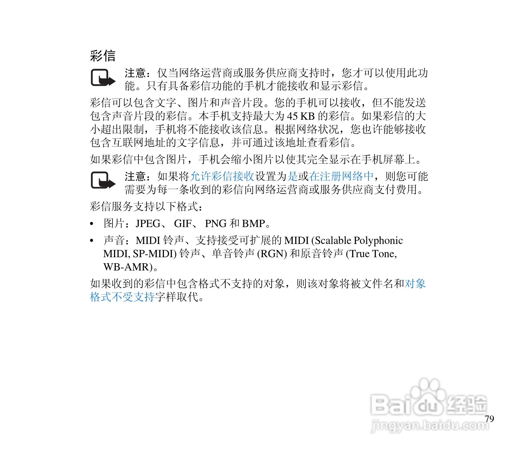 诺基亚3300手机使用说明书:[8]