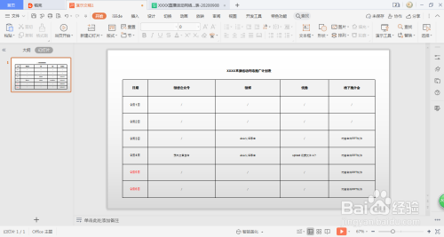 在PPT里怎么修改表格的边框线?