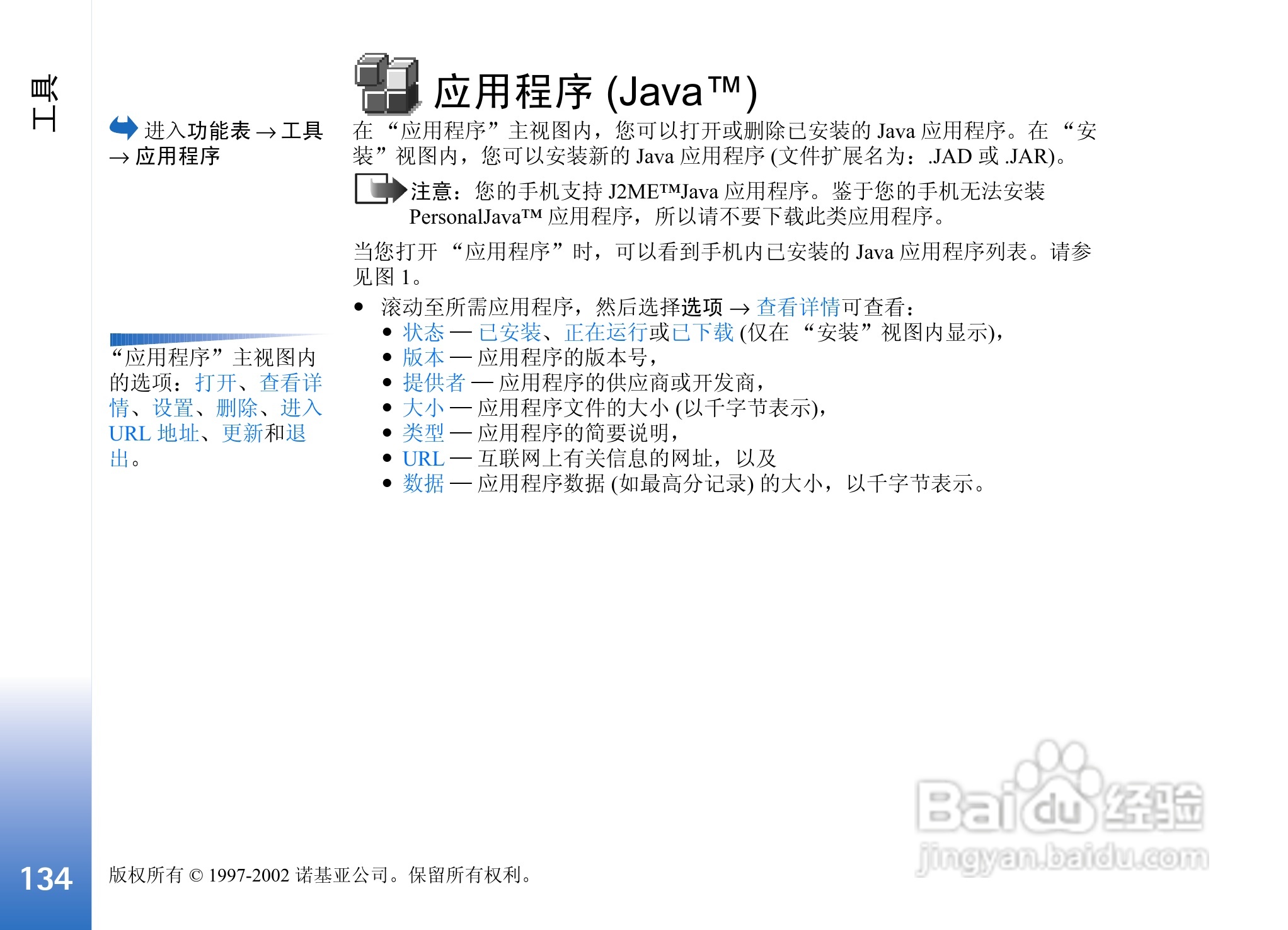 诺基亚3650手机使用说明书:[14]