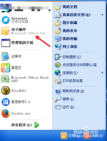 outlook怎么修改默认文件路径