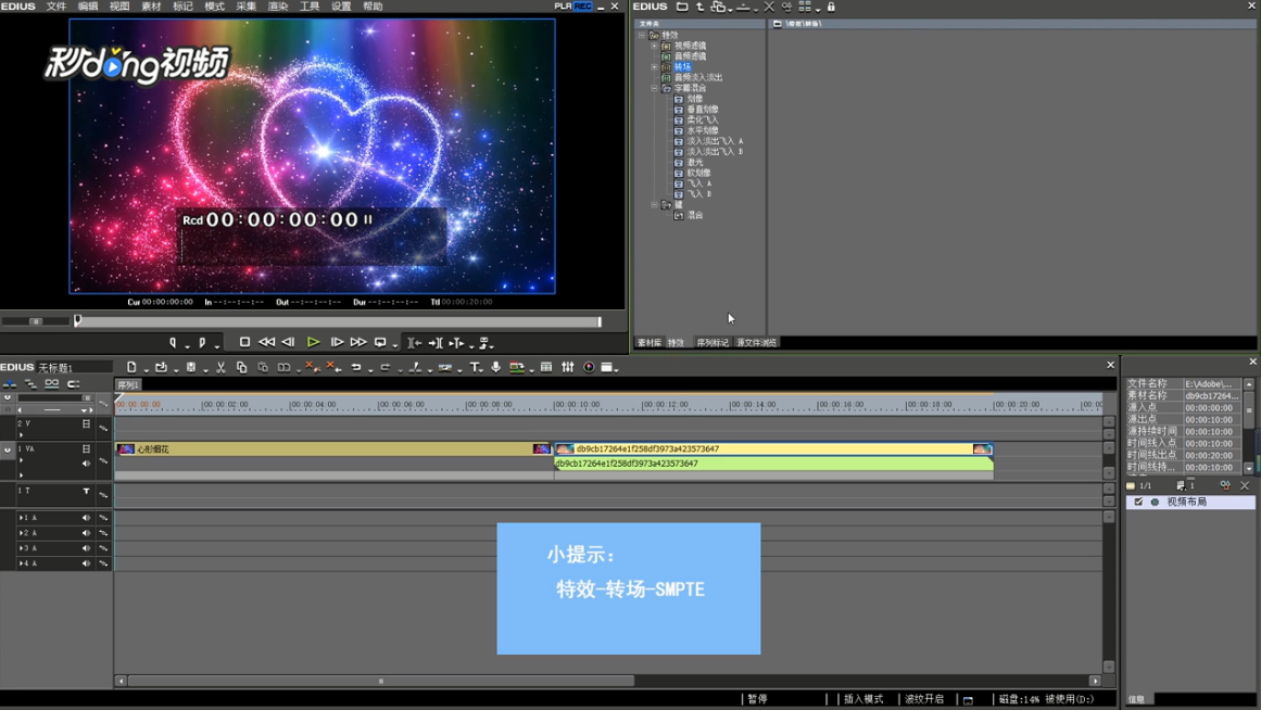 Edius如何使用SMPTE转场组