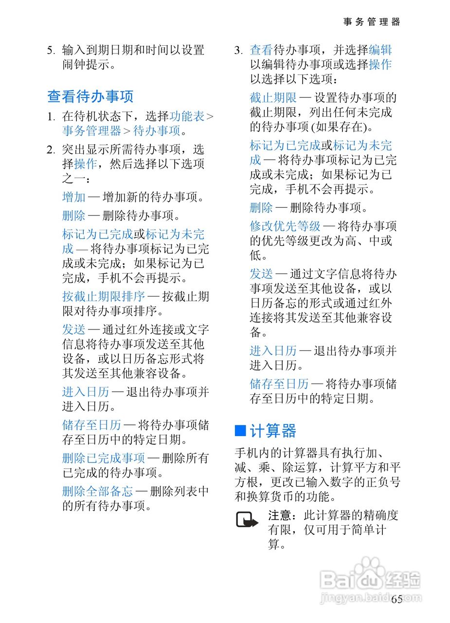 诺基亚6152手机使用说明书:[8]