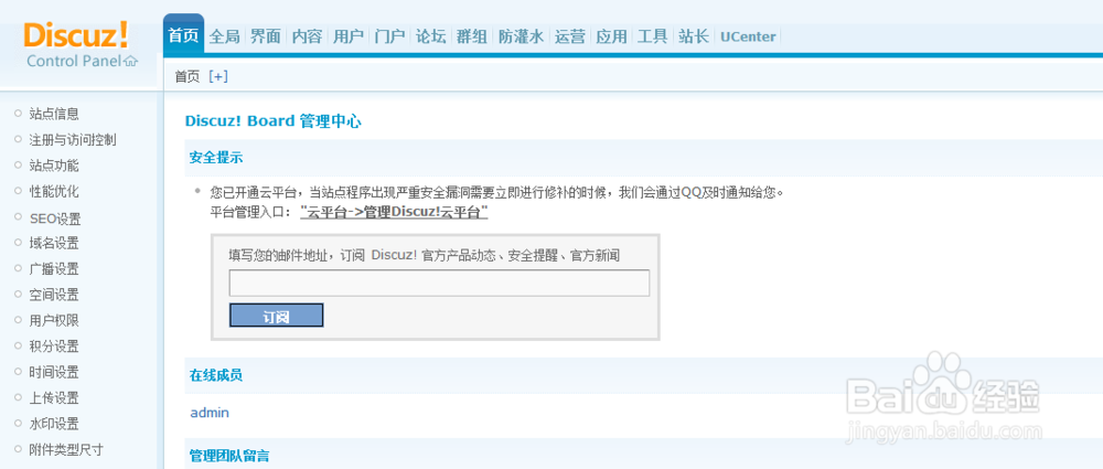 如何将Discuz论坛的下面广告去掉