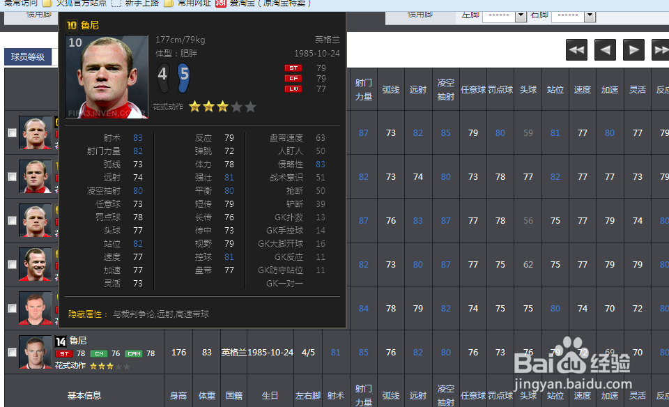 如何查询fifa online3中的球员隐藏属性