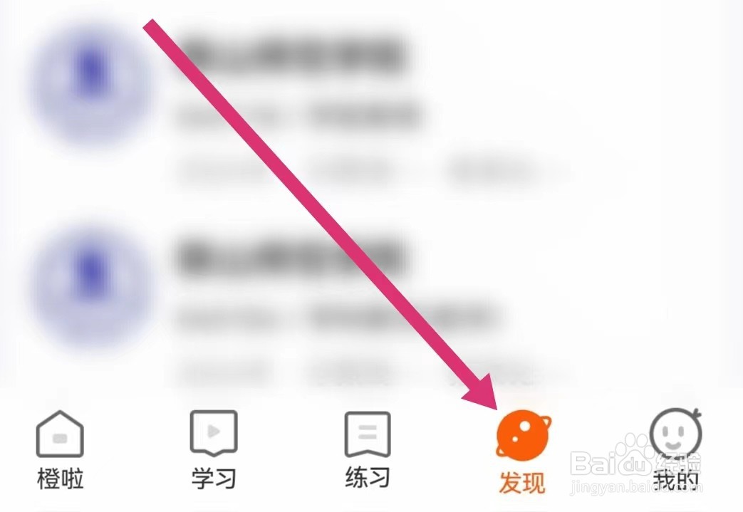 橙啦APP如何查看上岸经验