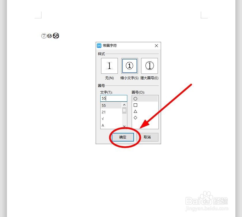 WPS文字中输入带圈数字的两种方法