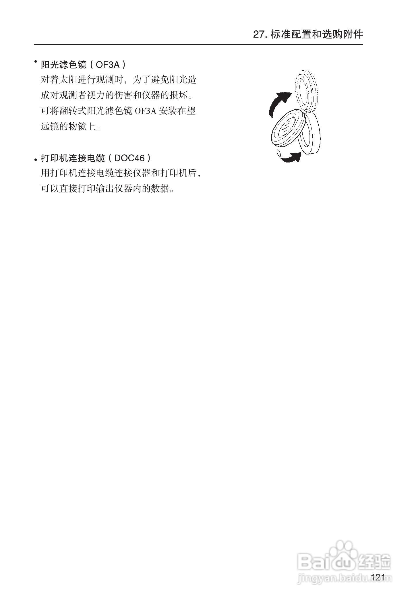 索佳SET210、510、610全站仪(光波测距经纬仪)使用手册:[13]