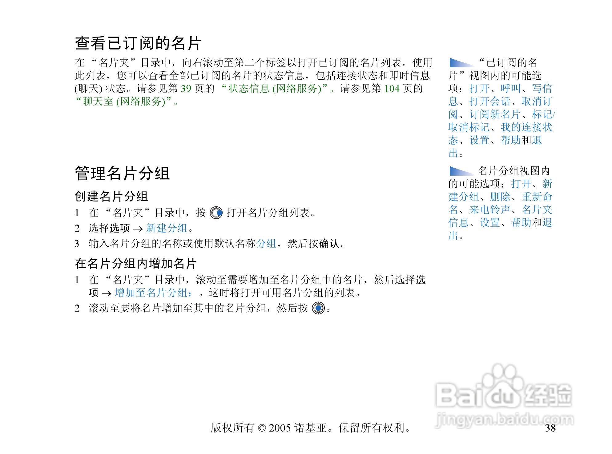 诺基亚6670手机使用说明书:[4]