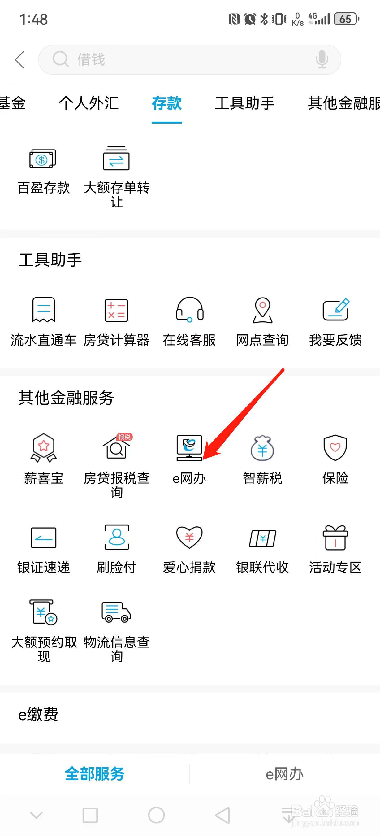 杭州银行如何查看e网办