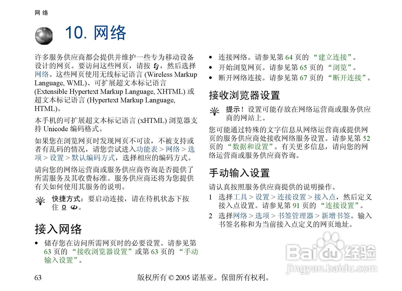 诺基亚6681手机使用说明书:[7]