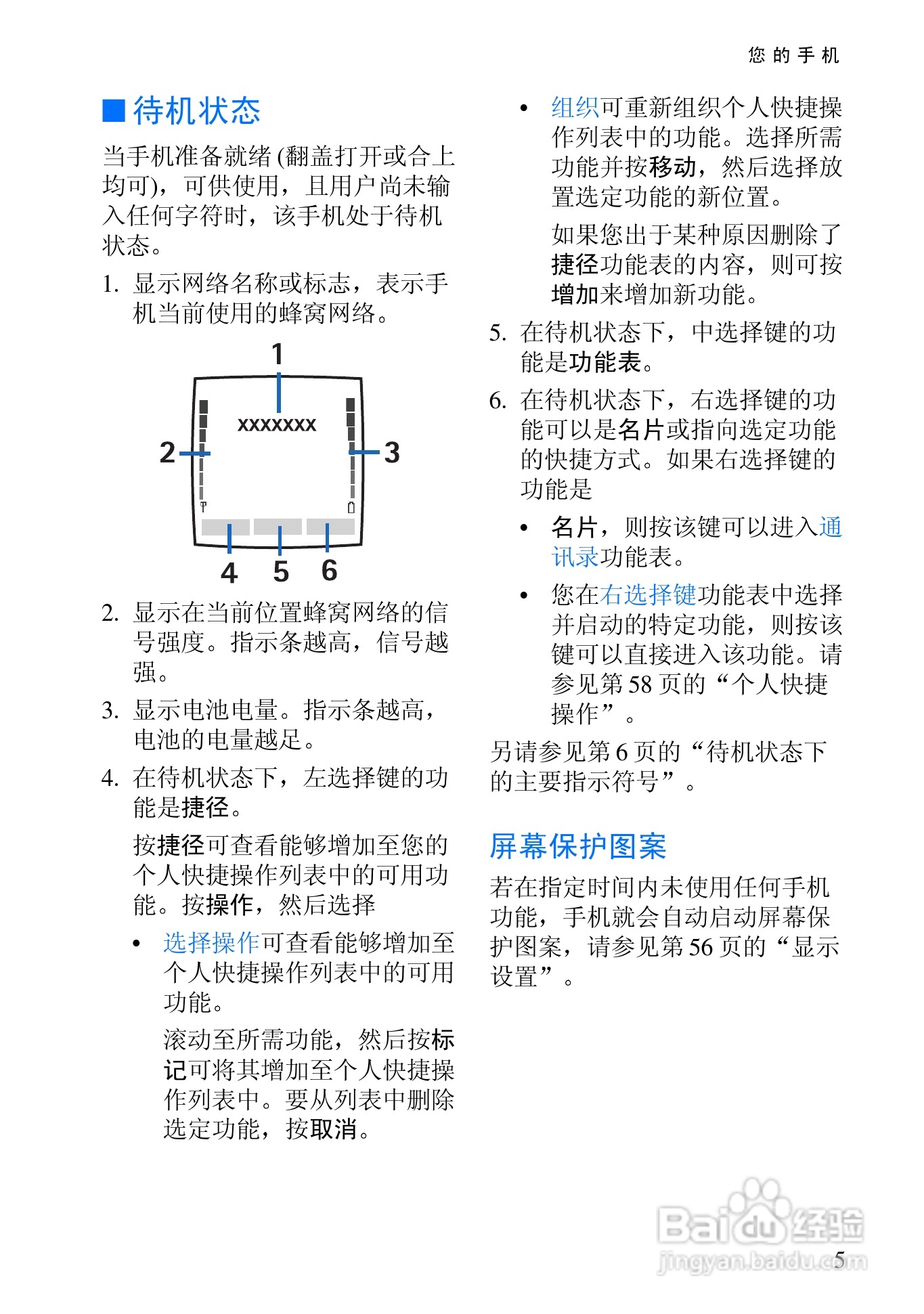 诺基亚6820手机使用说明书:[2]
