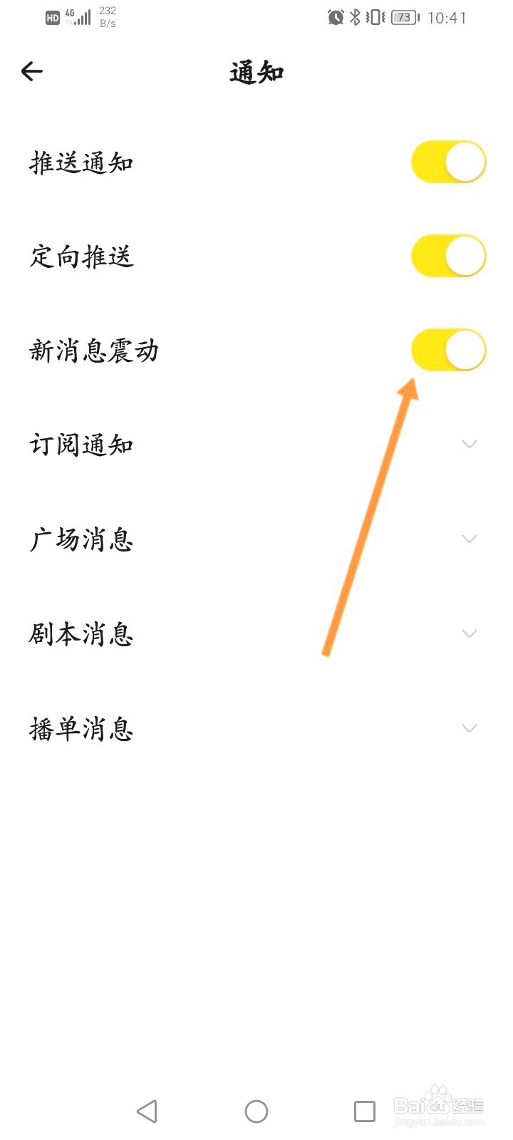 戏鲸该如何关闭新消息震动功能