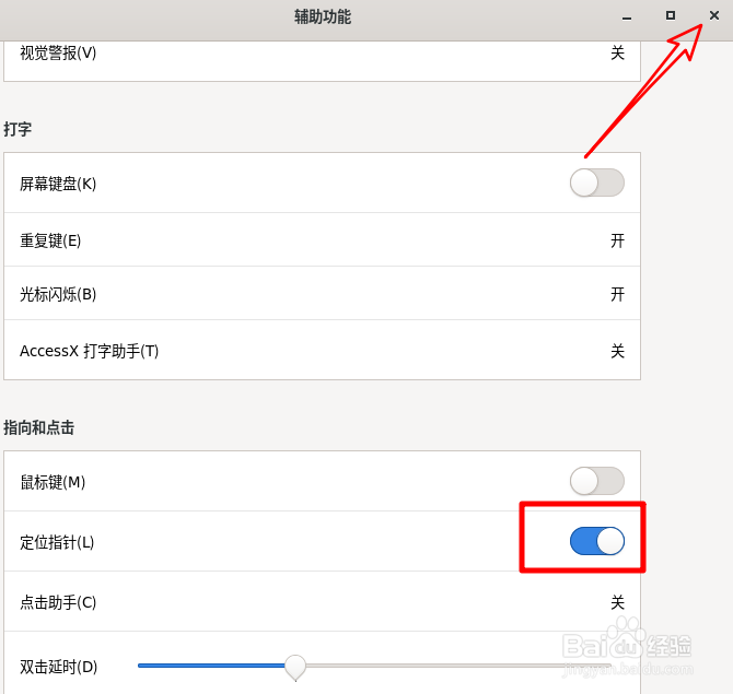 Fedora Linux定位指针怎么开启