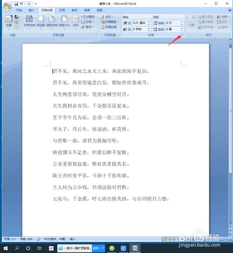 如何对Word文档段落进行格式设置