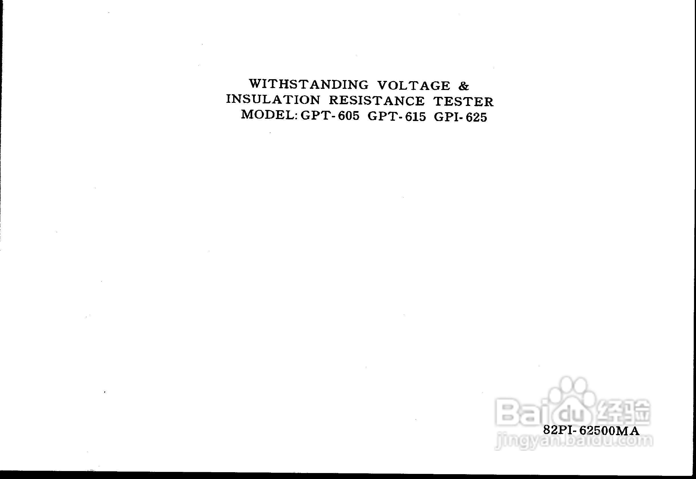 固纬GPI-625电子安规测试仪使用说明书:[1]