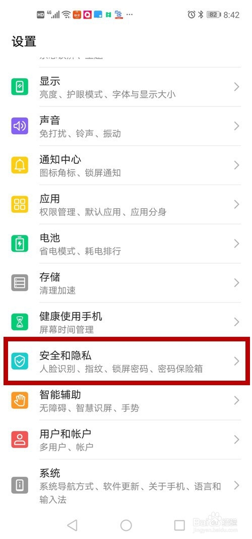 如何开启指纹登录华为手机的保密柜