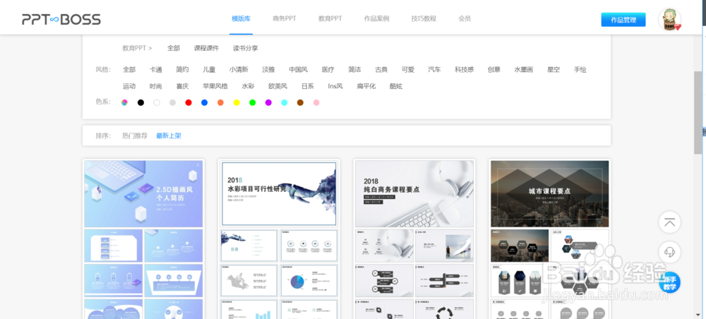 如何快速使用PPTBOSS做出高大上的PPT