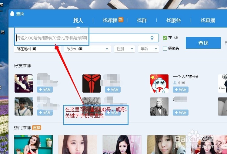 怎样添加QQ中的好友