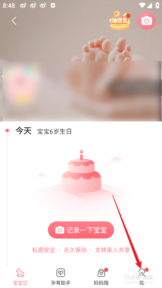 怎么查看宝宝记APP的版本号