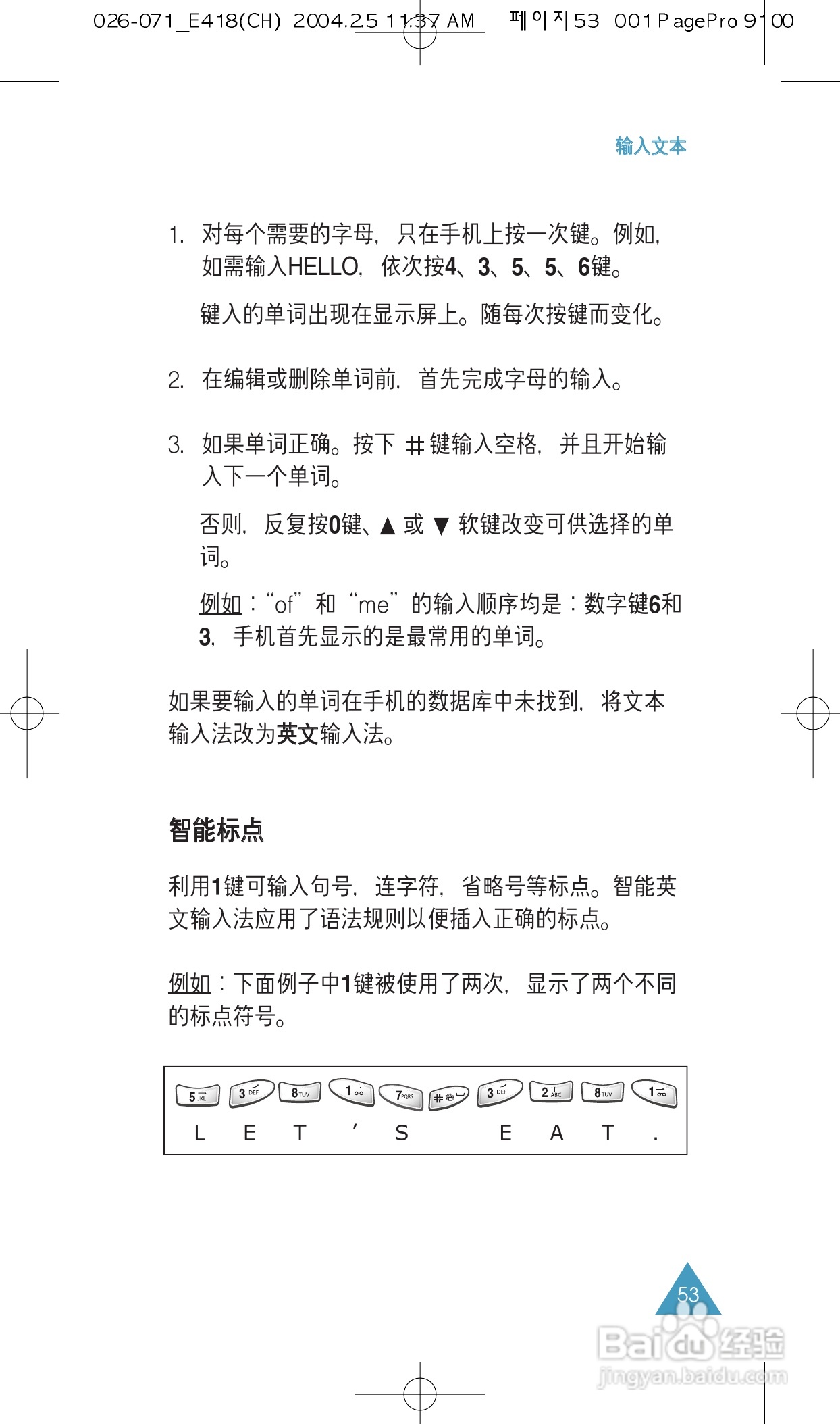 三星SGH-E418手机使用说明书:[6]