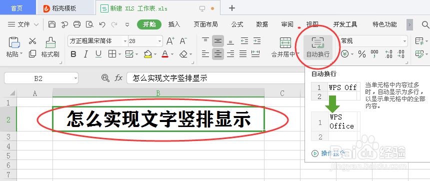 EXCEL文档文字怎么实现竖排显示