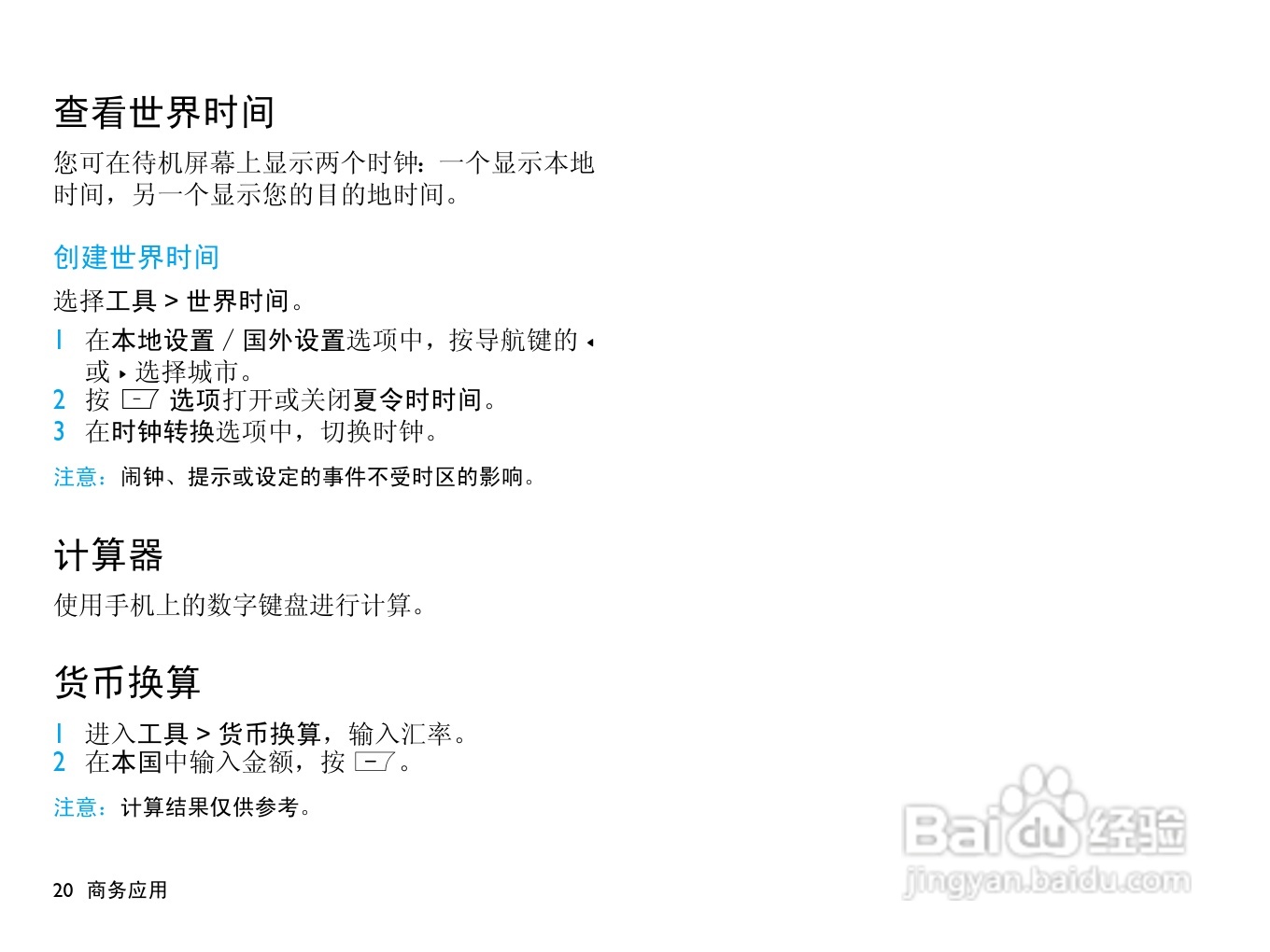 飞利浦X510手机使用说明书:[3]