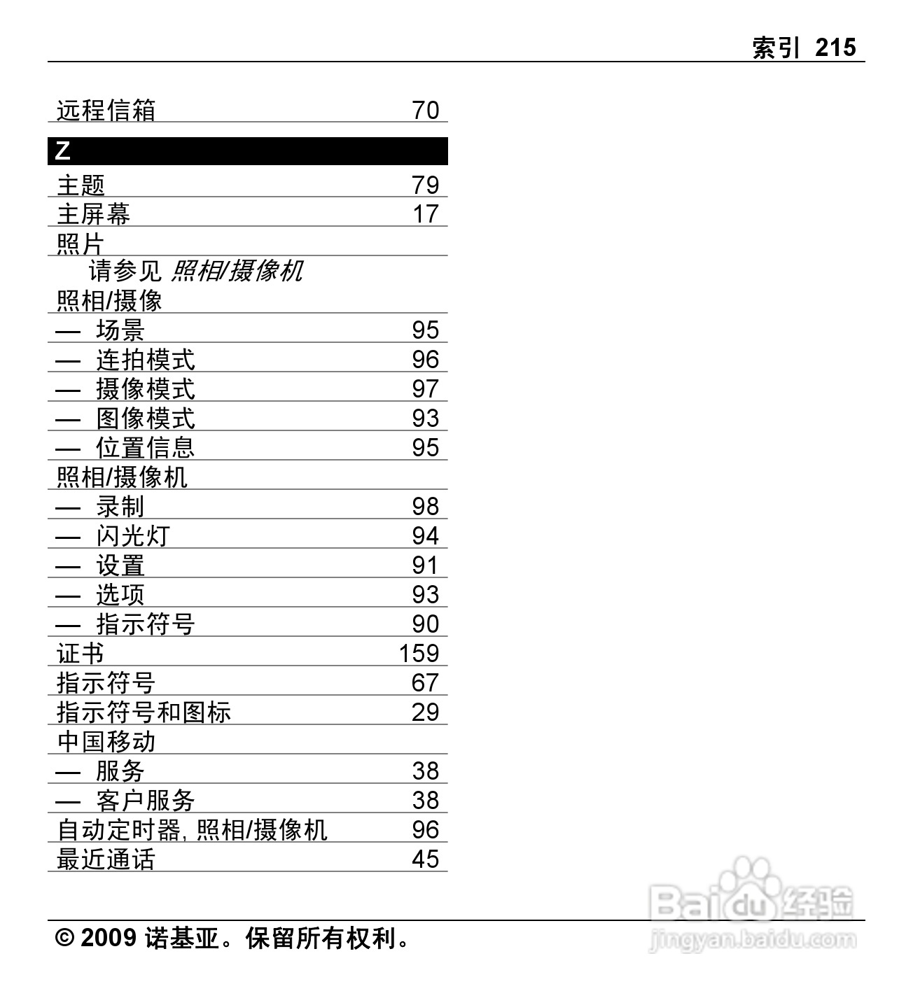 诺基亚Nokia X6-00手机使用说明书:[22]