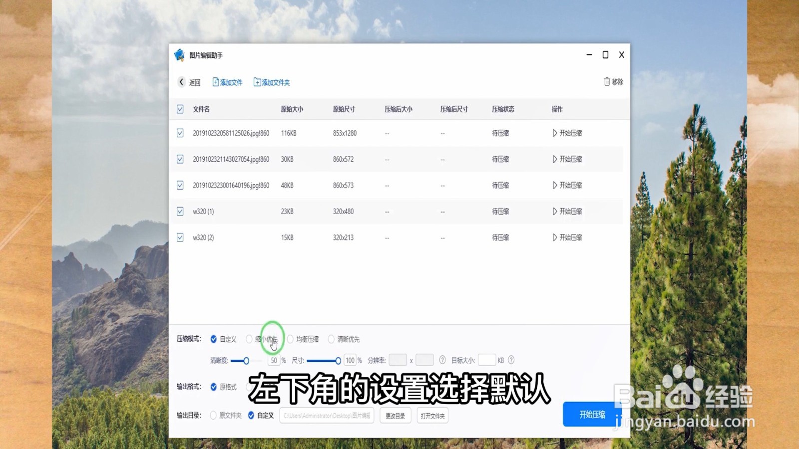 怎样压缩图片大小