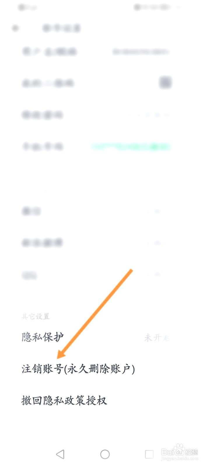 薄荷健康该如何申请注销账号