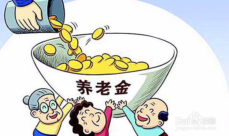 养老金上调5.5%，却不包括这些人？